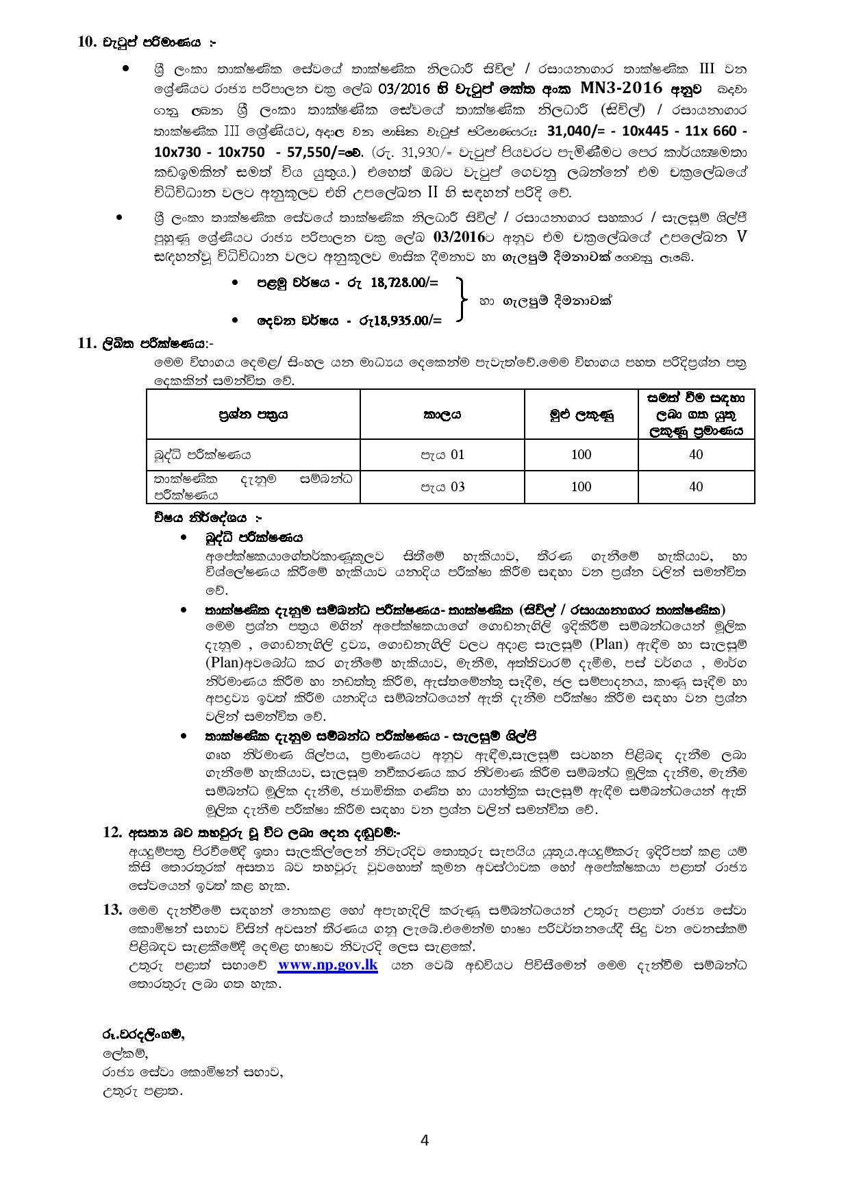 Technical Officer (Civil), Laboratory Technician, Draughtsman - Northern Provincial Public Service